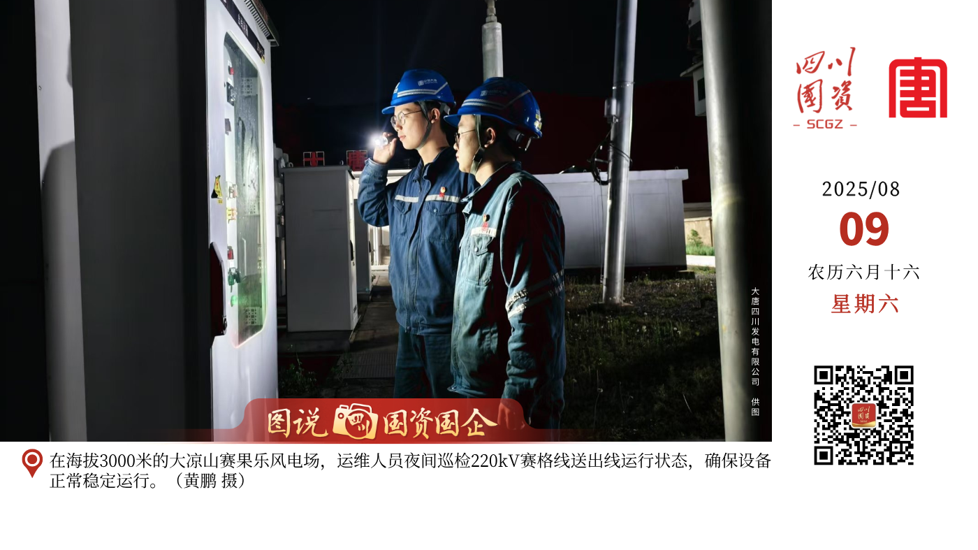 大唐四川发电有限公司作为四川省能源保供主力军，承担了四川省十分之一的用电需求，世运会期间，以饱满的热情和“满格”担当，协同水风光储各个场站，全面落实防洪度汛、电力保供各项措施，确保机组“发得出、顶得上、带得满”，全力打好“硬核”保供战，奏响“川军”保供进行曲，为这场国际体育盛会注入澎湃动能。